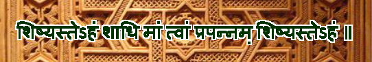 śiṣyaste'haṁ śādhi māṁ tvāṁ prapannamam śiṣyaste'haṁ